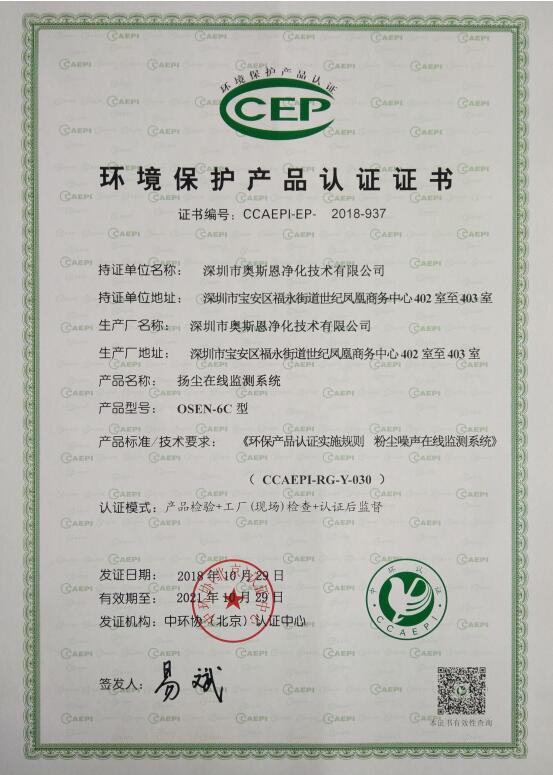 環(huán)保產(chǎn)品認(rèn)證（CCEP）證書